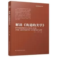 音像解读《街道的美学》胡一可 丁梦月