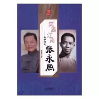 音像笑洒江南:我和我的师傅张永熙曹业海著