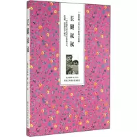音像长腿叔叔韦伯斯特