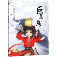 音像巨翼鸟/彩香笔记许海峰