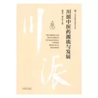 音像川派医源流与发展杨殿兴,田兴军主编