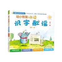 音像幼小衔接快读识字歌谣 册慢兔