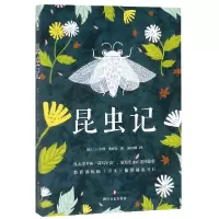 音像昆虫记(法)让-亨利·法布尔|译者:陈筱卿