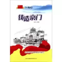 音像铸造京门:北京西客站工程胜利竣工张学亮编写