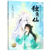 音像独角仙/彩香笔记许海峰