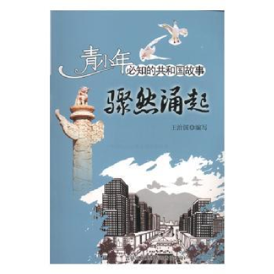 音像骤然涌起:中国三次经商浪潮滚滚而来王治国编写