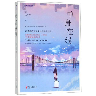 音像单身在线(加)王平常