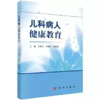 音像儿科病人健康教育王丽芹,付春华,裘晓霞