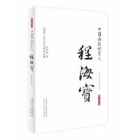 音像中国杂技好男儿:程海宝陆林森 著 上海市文学艺术界联合会 编