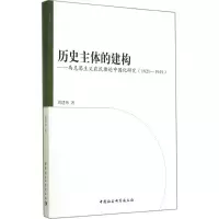 音像历史主体的建构周建伟