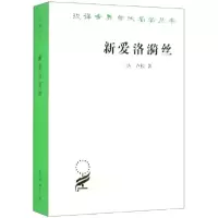 音像新爱洛漪丝/汉译世界学术名著丛书(法)卢梭|译者:伊信