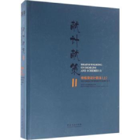 音像献计献策:样板房设计新法:Ⅱ:上深圳视界文化传播有限公司编