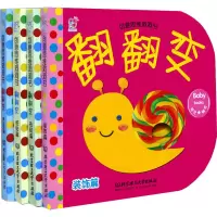 音像创意思维洞洞书·翻翻变(全4册)作者