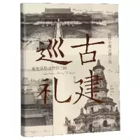 音像古建巡礼(精)刘阳