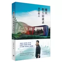 音像耀庆职人访谈录(游艺的人)王耀庆