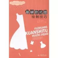 音像款式图绘制技巧黄正果主编