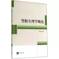 音像肾脏生理学概论隋洪玉