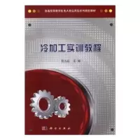 音像冷加工实训教程范九红主编