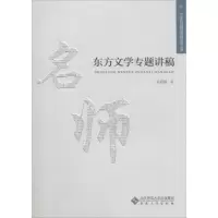 音像东方文学专题讲稿孟昭毅
