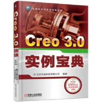 音像Creo 3.0实例宝典北京兆迪科技有限公司