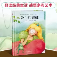 音像公主和青蛙(德)格林兄弟