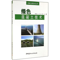 音像绿色混凝土技术李秋义