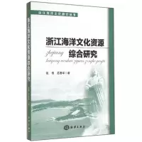 音像浙江海洋文化资源综合研究张伟