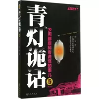 音像青灯诡话陈众