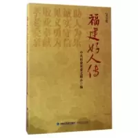 音像福建好人传福建省委文明办编