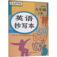 音像英语抄写本 9年级 下册司马彦书写