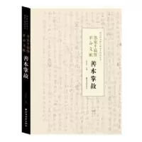 音像名家手稿暨文献善本掌故陈红彦 主编
