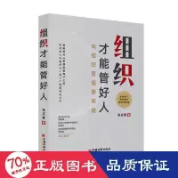 音像组织才能管好人张应春著