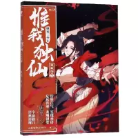 音像惟我独仙(典藏版7)唐家三少