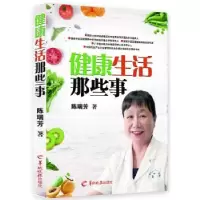 音像健活那些事陈瑞芳著