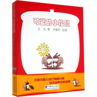 音像可爱的小松鼠王凡