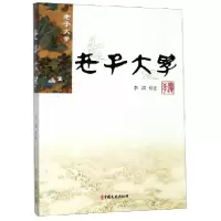 音像老子大学校注:李滨