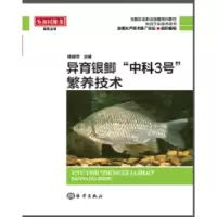 音像异育银鲫“中科3号”繁养技术桂建芳