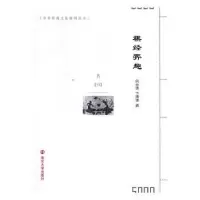 音像棋经弈趣何云波,卞清波著