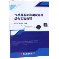音像传感器基础和测试系统综合实验教程编者:崔勇//董韶鹏