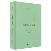 音像书之重,评之轻:陈昕书评选陈昕 著