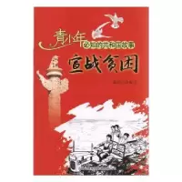 音像宣战贫困:中国正式启动温饱工程陈栎宇编写