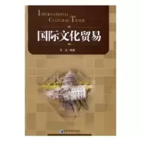 音像国际文化贸易佟东编著