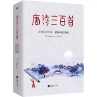 音像唐诗三百首蘅塘退士编;张慢译注