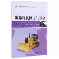 音像筑养路机械电气设备郝二树主编