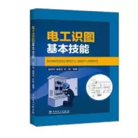 音像电工识图基本技能赵玲玲,杨奎河,许海