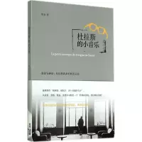 音像杜拉斯的小音乐黄荭