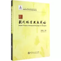 音像上海现代林业发展战略彭镇华