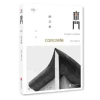 音像班门:02:砼之色《班门》编委会