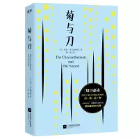 音像菊与刀(美)鲁思·本尼迪克特