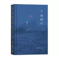 音像十城画记唐克扬